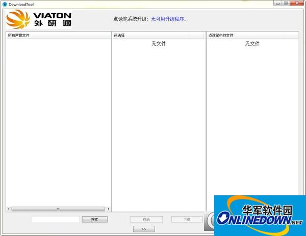 外研通点读笔教材下载器