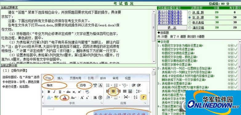 全国计算机等级考试全真训练模拟考试软件一级基础及MS-Office应用