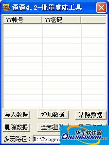 歪歪批量登陆工具