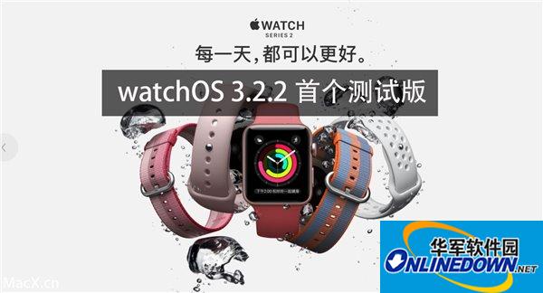 watchos3.2.2beta1描述文件