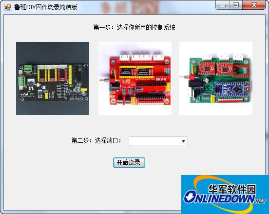 鲁班DIY固件烧录简洁版