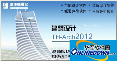 斯维尔建筑Arch2012