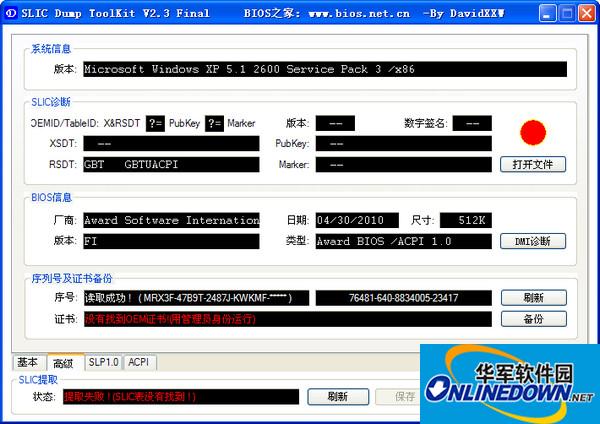 SLIC版本查看工具(SLIC DUMP ToolKit)