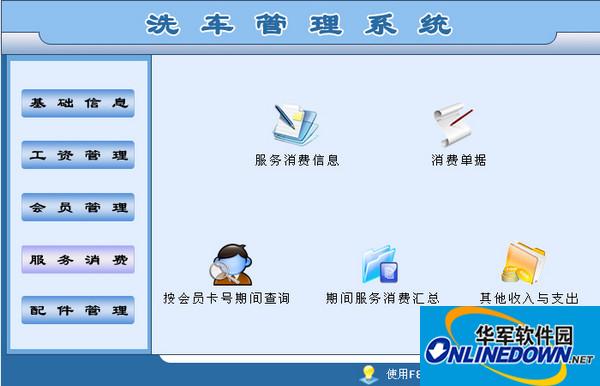 洗车管理系统