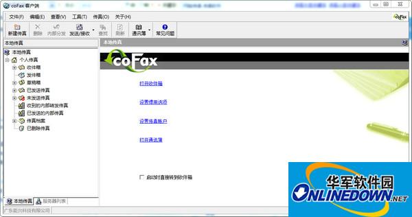 COFAX网络传真客户端