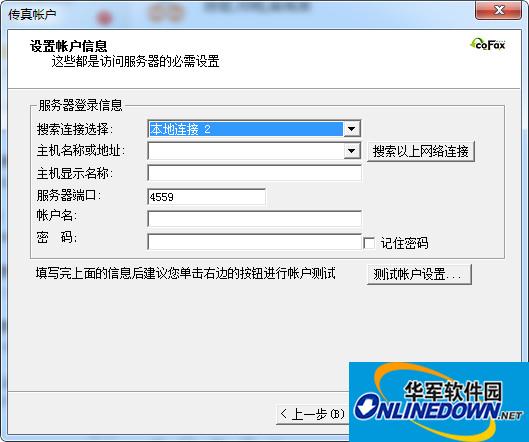 COFAX网络传真客户端