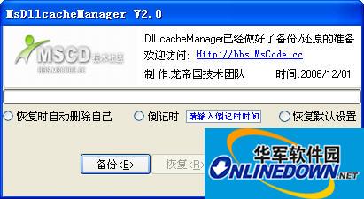 dllcache备份恢复工具(dllcachemanager)