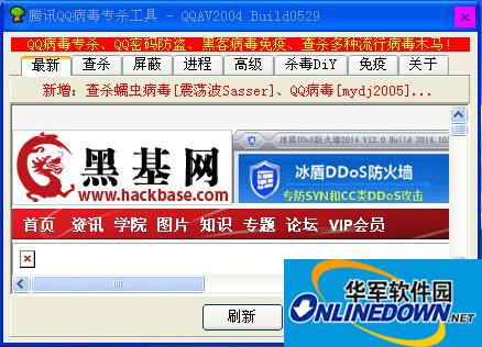 QQ病毒专杀工具QQAV