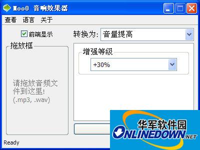 mp3音量增大软件(Moo0 AudioEffecter)