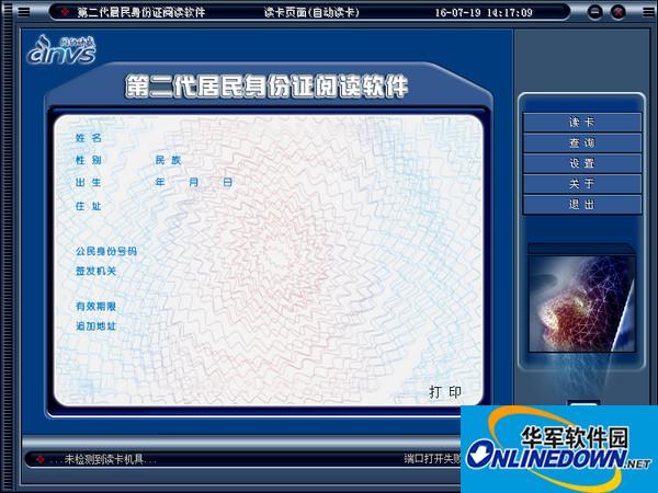 INVS第二代身份证阅读软件