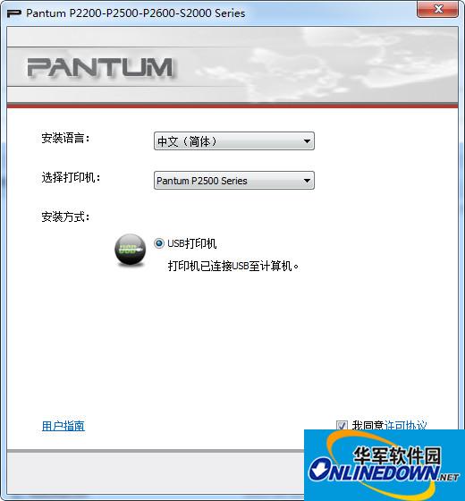 pantum奔图p2500w驱动