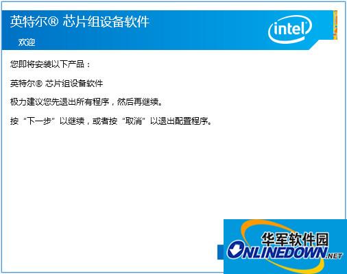Intel Chipset Device Software(英特尔芯片组驱动)