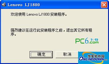 联想lj1800打印机驱动