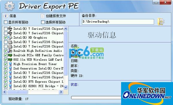 Dviver Export PE(驱动备份小工具)