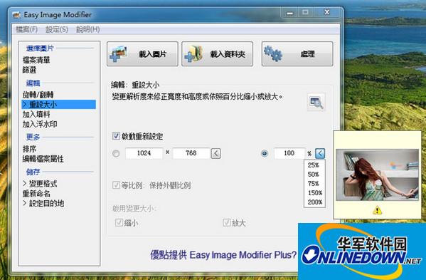 Easy Image Modifier(批量修改图片大小)