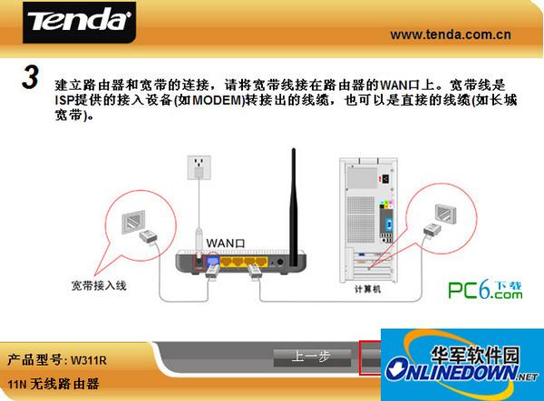 腾达w311r驱动