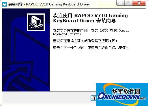 雷柏v710键盘驱动