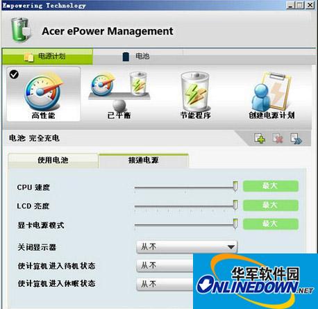 宏基电源管理软件（acer epower management）