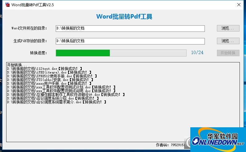 Word批量转PDF工具