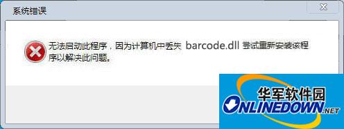 barcode.dll文件