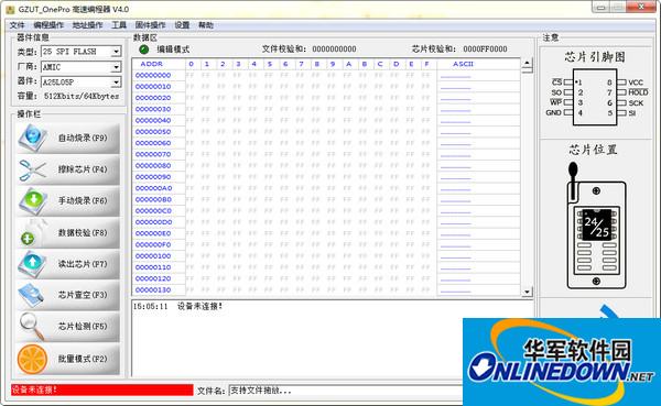 GZUT_OnePro编程器软件