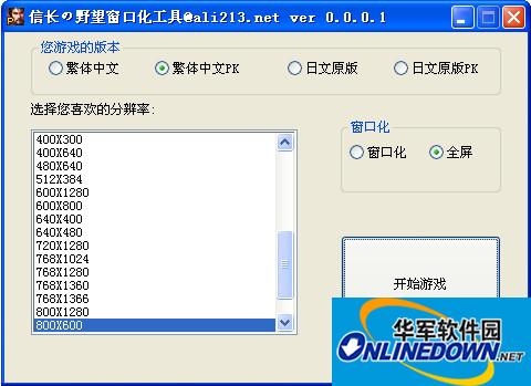 信长之野望13通用窗口化工具