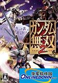 高达无双2PC版