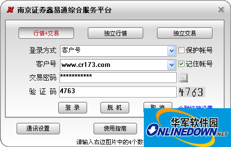 南京证券鑫易通网上交易平台
