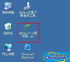 360.doc个人图书馆  桌面版