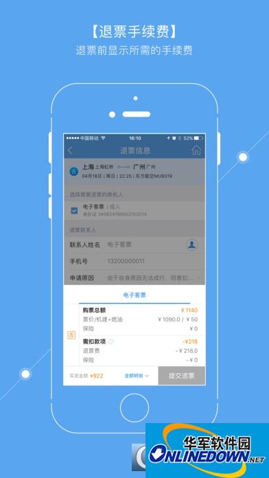 东航e学网app