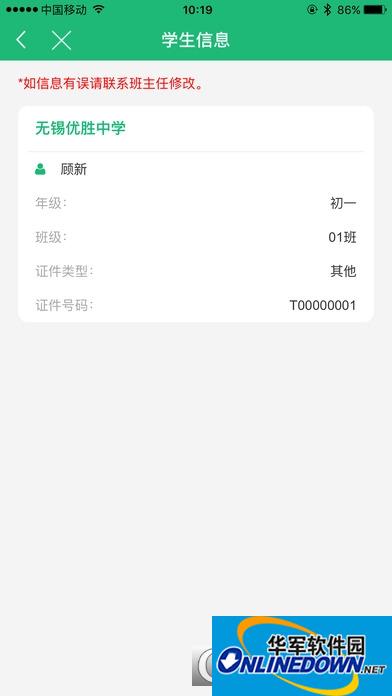 锡山教育app