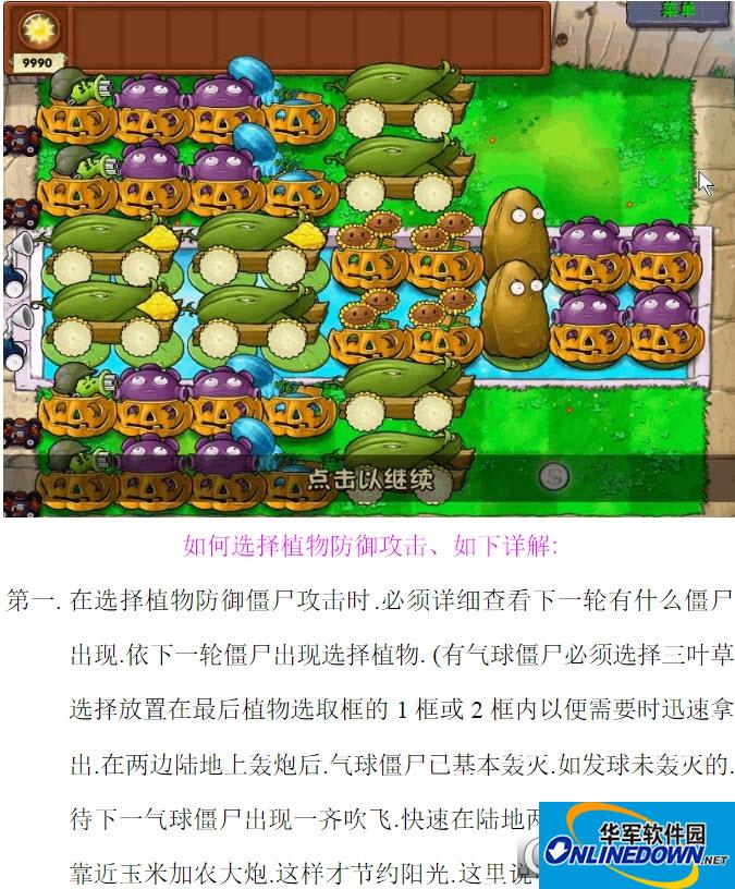 植物大战僵尸最佳无尽阵型布局示图