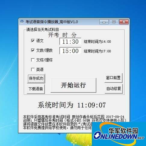 考试语音指令播放器高中版