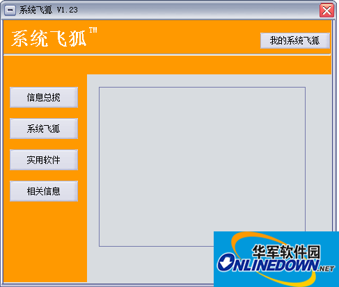 系统飞狐(系统优化提速) 