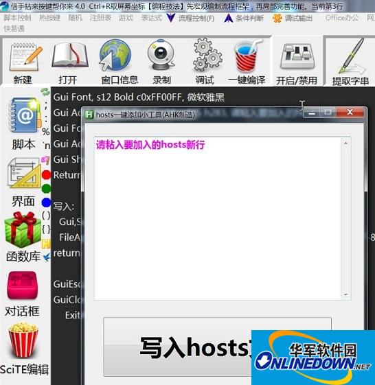 一键修改hosts小工具AHK版