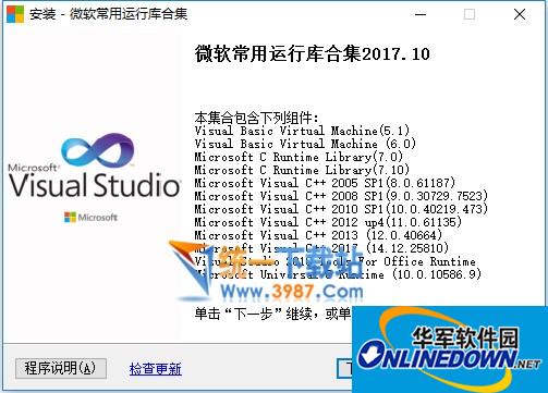 Visual C++运行库合集(vc2010/vc2012/vc2013/vc2017)