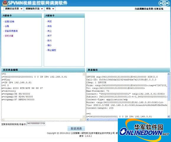 SPVMN视频监控联网调测软件