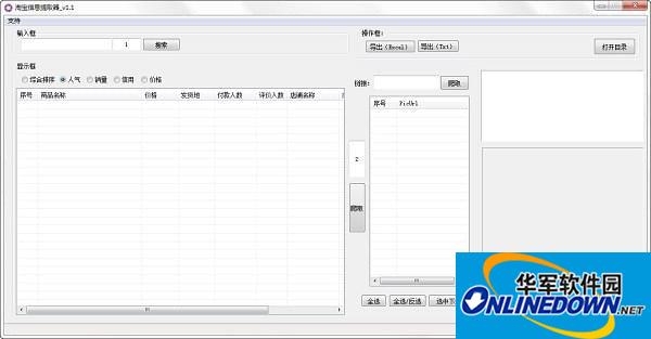 淘宝信息提取工具