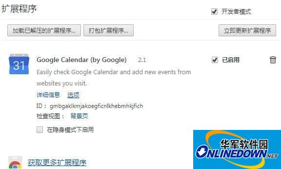 Google Calendar插件