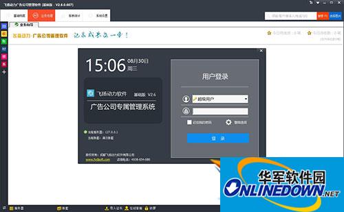飞扬动力广告公司管理软件(基础版) 