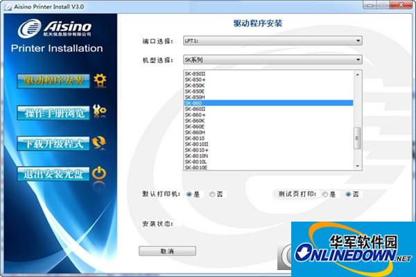 航天信息Aisino SK-860P打印机驱动