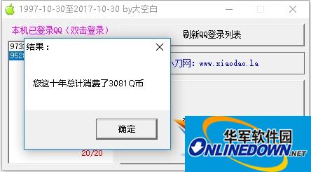 小刀Q币消费查询工具 