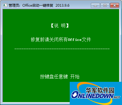 office启动一键修复