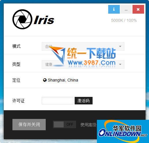 Iris防蓝光护眼软件 