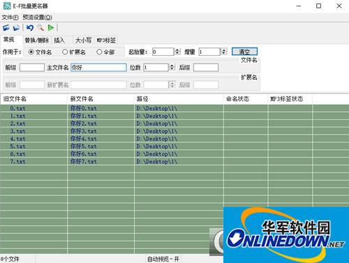 E-F批量更名器