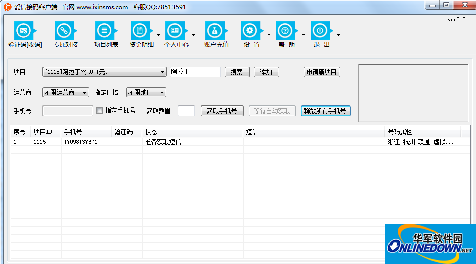 爱信接码客户端