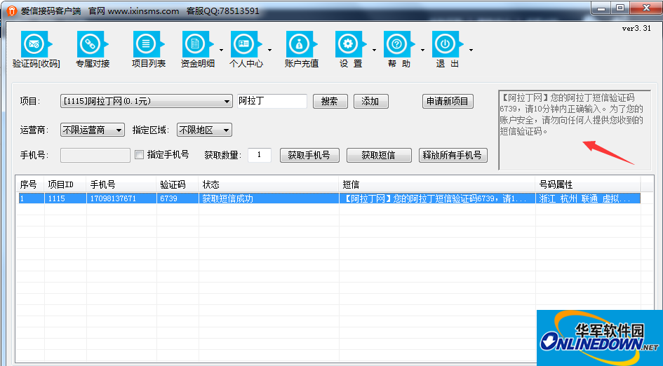 爱信接码客户端