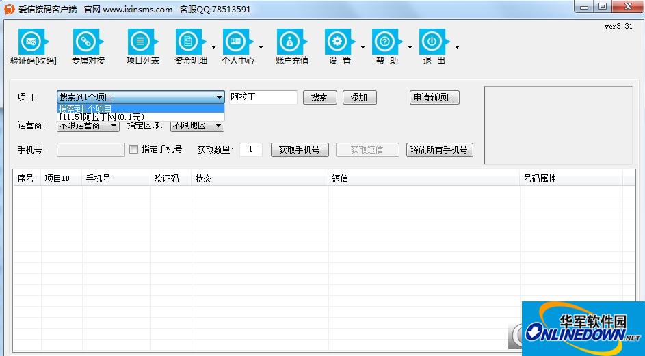 爱信接码客户端