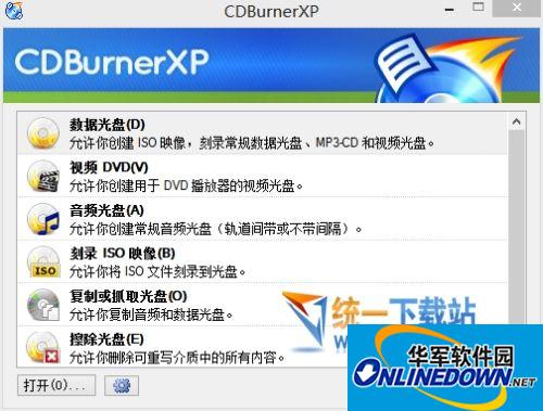 CDBurnerXP(光盘刻录工具)