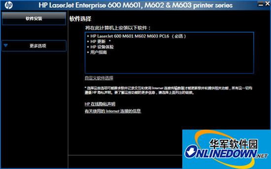 惠普M603n打印机驱动